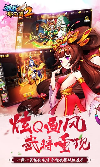 放开那三国2手游ios版