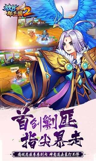 放开那三国2手游ios版