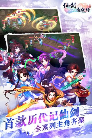 仙剑奇侠传3D回合手游ios