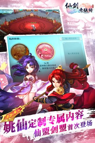 仙剑奇侠传3D回合手游ios