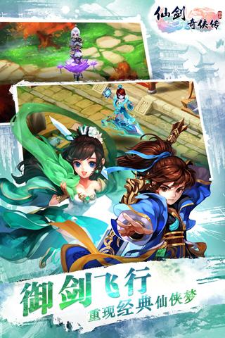 仙剑奇侠传3D回合手游ios