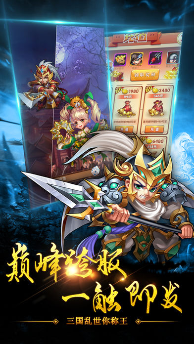 三国潜龙iOS版