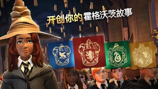 Harry Potter Hogwarts Mystery ios版