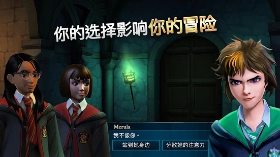 Harry Potter Hogwarts Mystery ios版