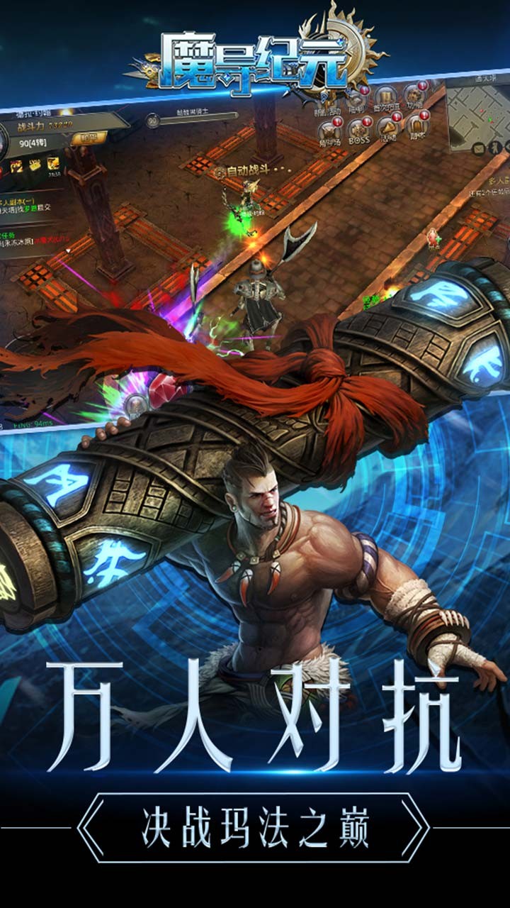 魔导纪元手游iOS版