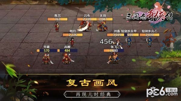 三国志奇侠传九游版