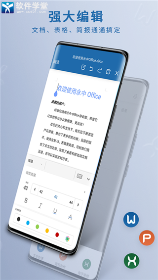 永中Office专业版