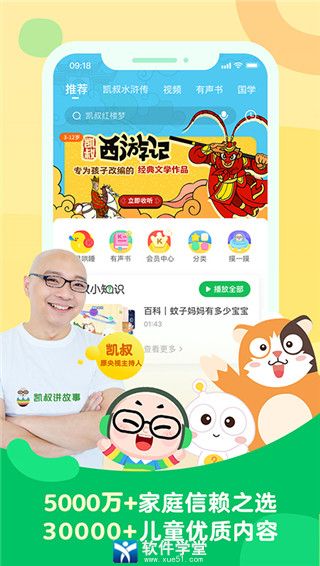 凯叔讲故事免费版