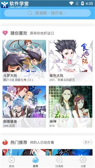 扑飞漫画破解版