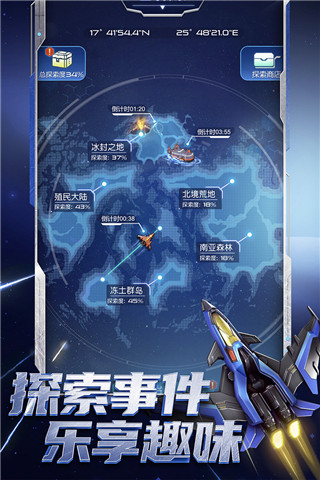 逆空使命九游版