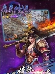 魔灵传说官方版