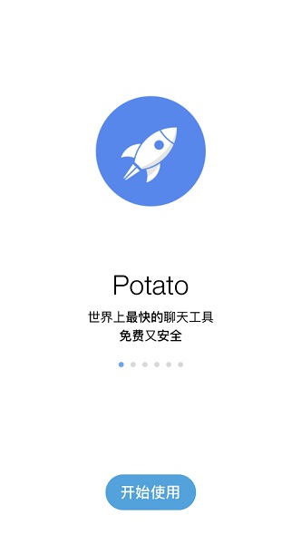 potato土豆聊天手机版