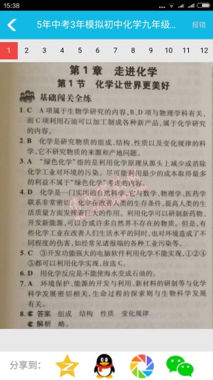 作业精灵试用版