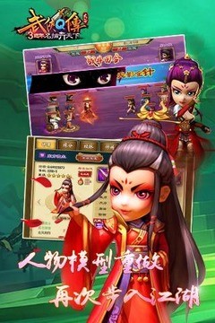 武侠Q传360版