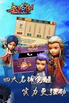 武侠Q传360版