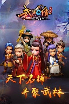 武侠Q传360版