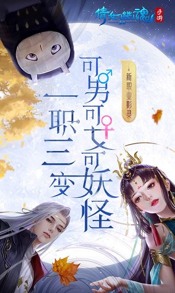 倩女幽魂官方正版