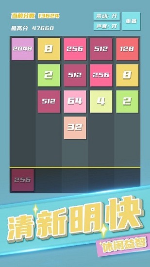 2048方块射击免费版