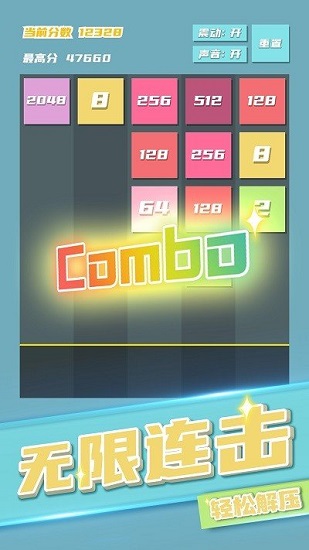 2048方块射击免费版