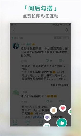 每天读点故事