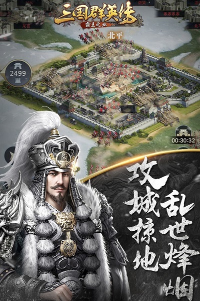 三国群英传霸王之业官方版