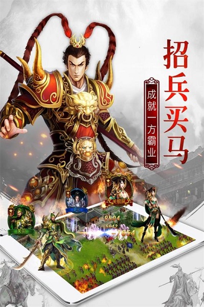 权御三国果盘版