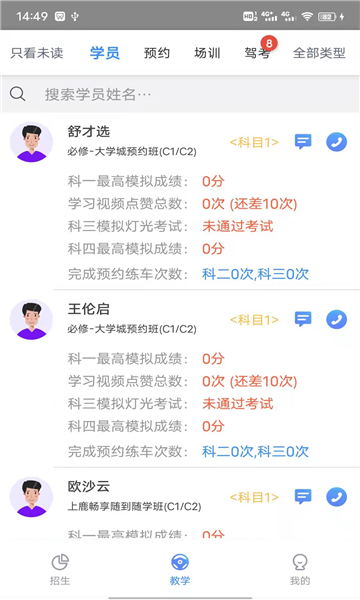 上鹿教练