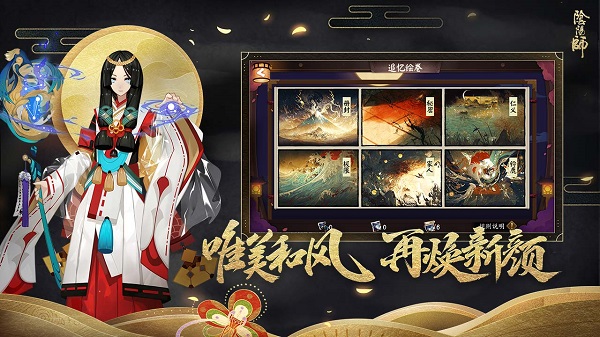 阴阳师百度版