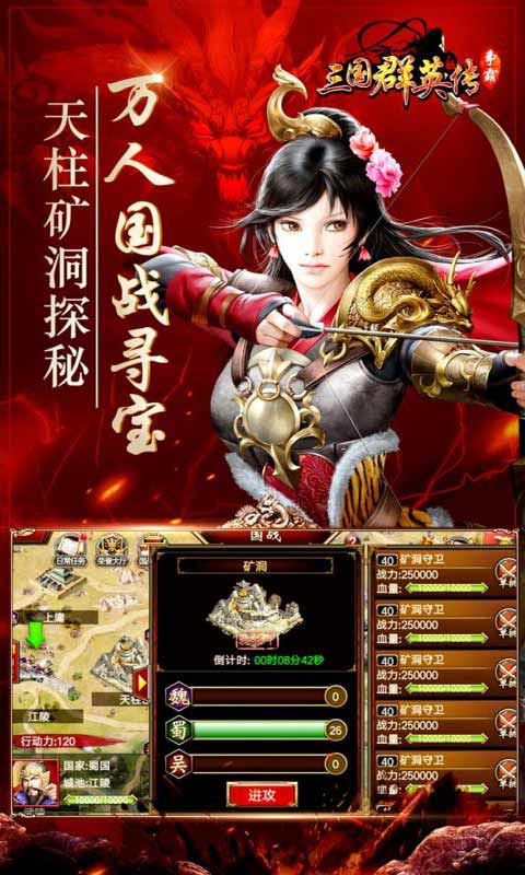 三国群英传单机版