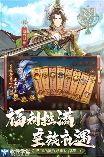 少年三国志2官方版