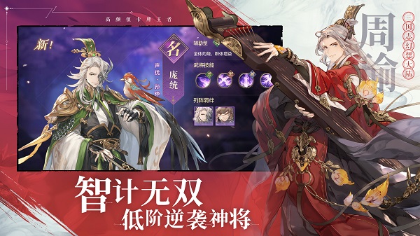 三国志幻想大陆破解版