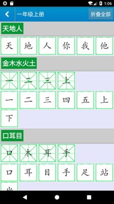 跟我学写汉字