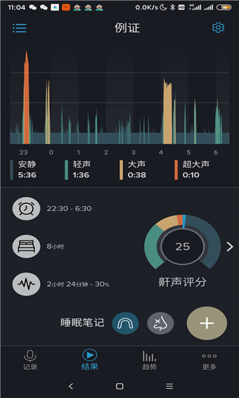 鼾声分析器