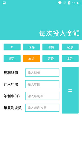 复利计算器安卓版