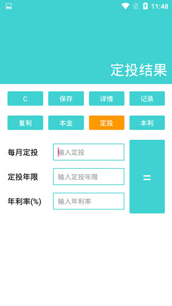 复利计算器安卓版