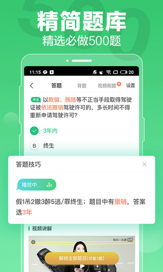 驾校一点通2023免费版