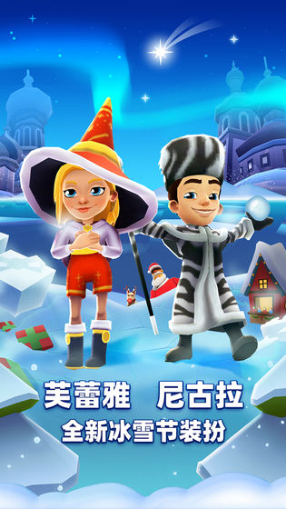 地铁跑酷subwaysurf 无限金币版