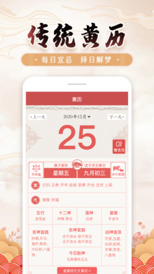 黄历万年历2021