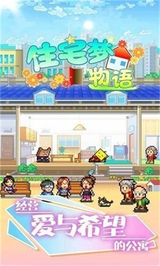 住宅梦物语无限资源版