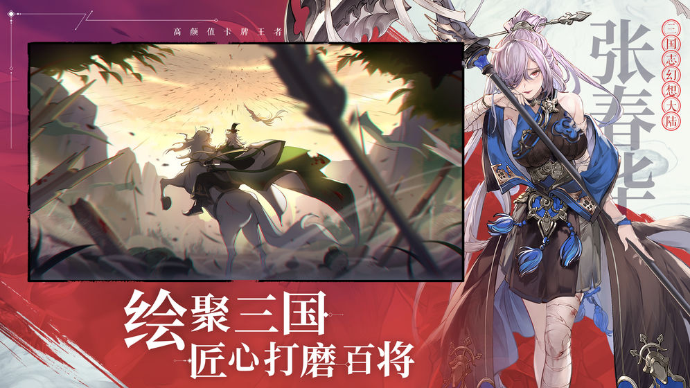 三国志幻想大陆免费版