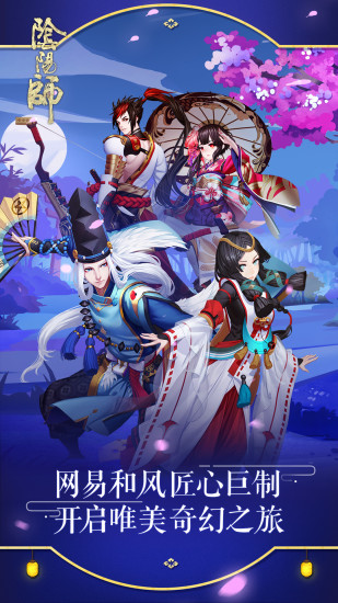 阴阳师bilibili版