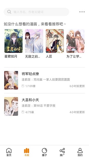 快找漫画在线看版