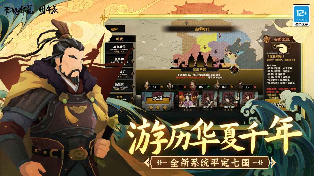 无悔华夏破解版