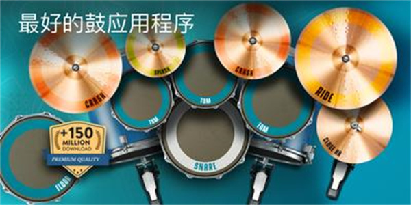 real drum安卓中文版