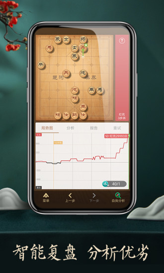 中国象棋真人版