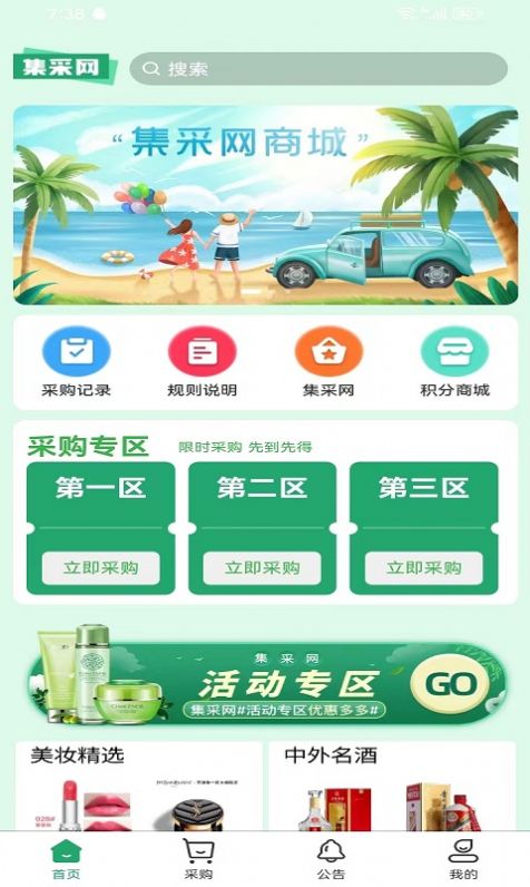 集采网购物app最新版