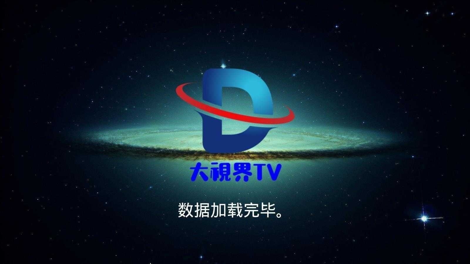 大世界tv电视直播破解版