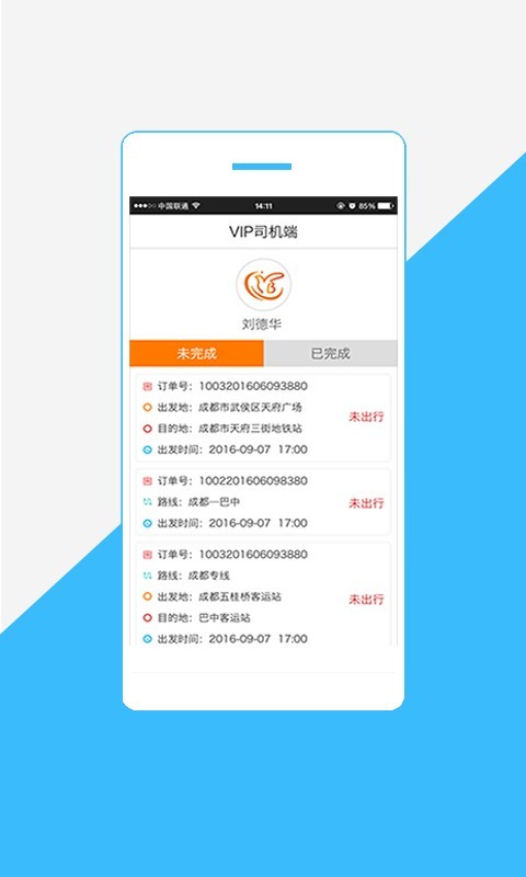 巴运VIP