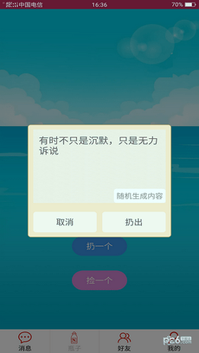 随缘漂流瓶