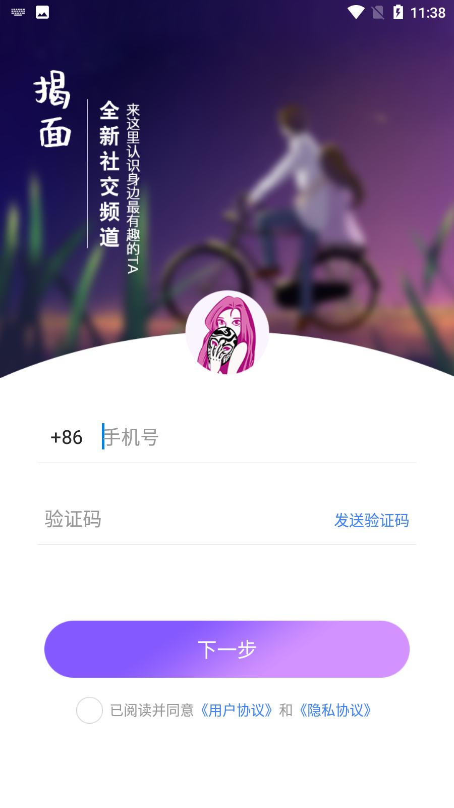 揭面交友